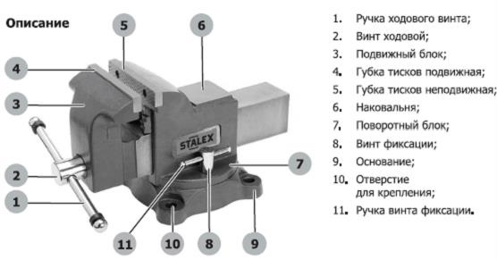 Тиски слесарные "Гиппо" STALEX 203х216 мм (рис.1)